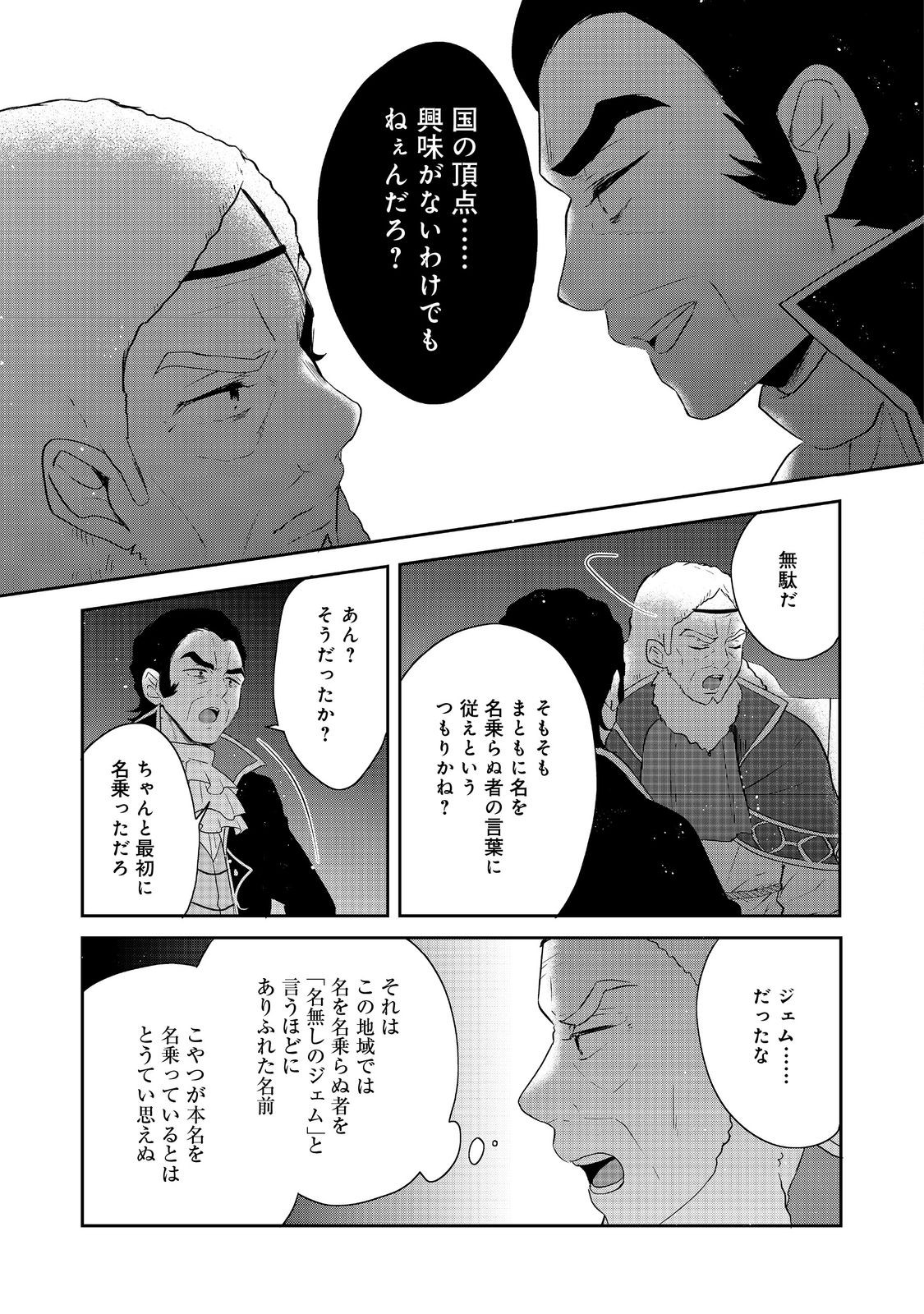 Tearmoon Teikoku Monogatari – Danto Dai Kara Hajimaru, Hime No Tensei Gyakuten Story - Chapter 44 - Page 3